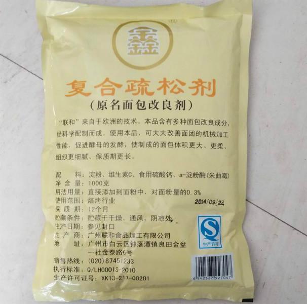 供应复合蔬松剂 复合蔬松剂 面包专用