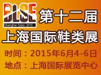 供应 2015上海鞋类展/鞋展/中国鞋展