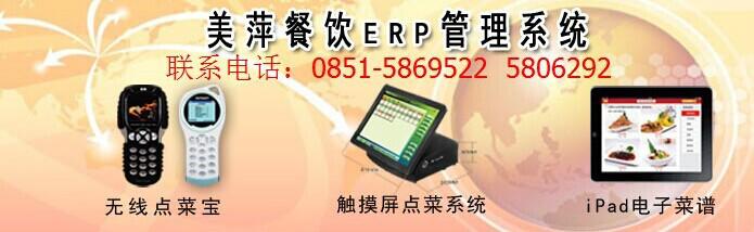 供应广西贵港餐饮ERP点菜系统，贵港餐饮电子菜谱软件，贵港无线点菜宝