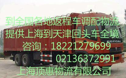 供应上海到往廊坊回程车廊坊货运公司专线物流回头车廊坊