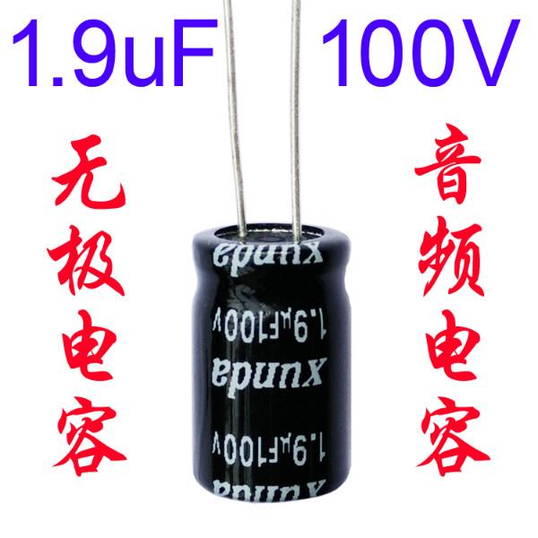 供应分频电容1.9UF100V无极性电解电容汽车音响专用电容高精度低损耗