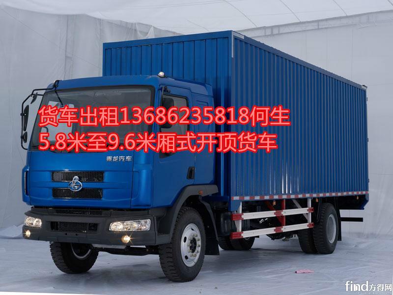7米6货车出租寻求工厂或公司包月批发