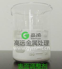 GY-107表面调整剂批发