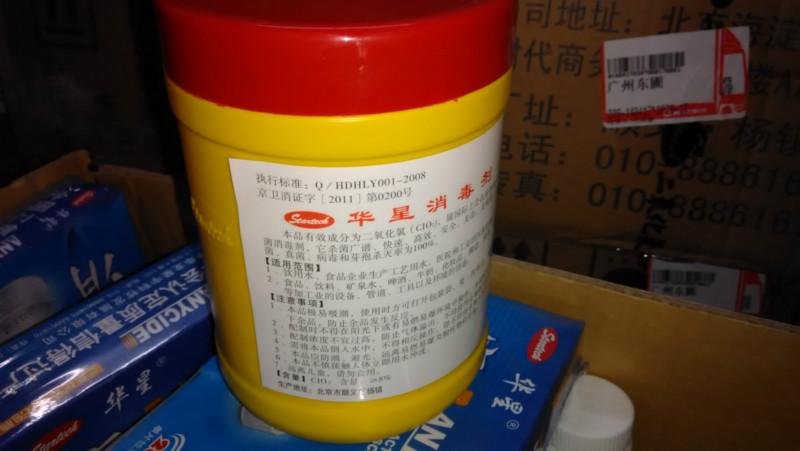 供应食品企业工作服清洗消毒专用漂白液