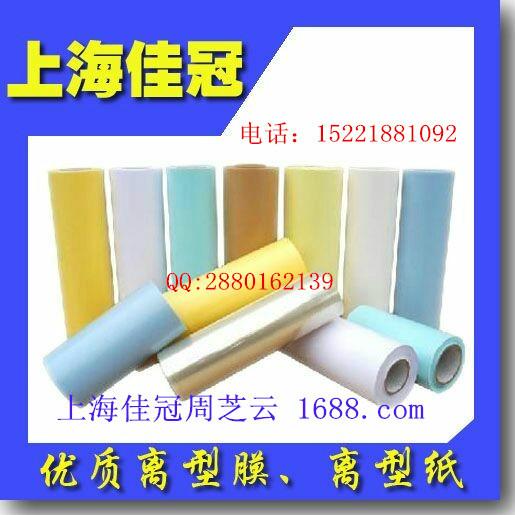 供应蓝色格拉辛离型纸、上海佳冠生产厂家、上海离型纸厂家