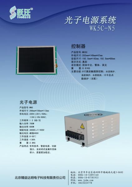 供应光子电源系统WK5C-N5