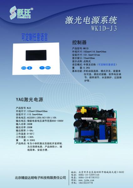 200WYAG脉冲激光电源系统WK1D-J3批发