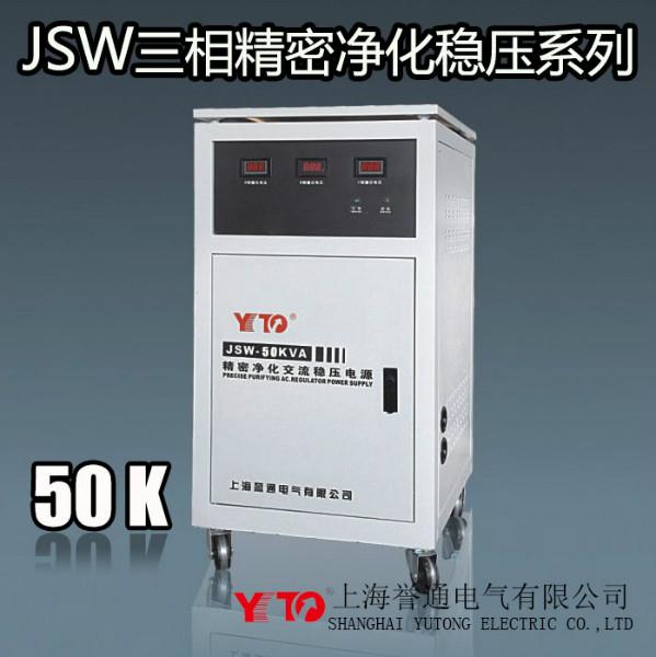 供应JSW-50KW净化稳压器,稳压器厂家电话,净化电源50KW图片