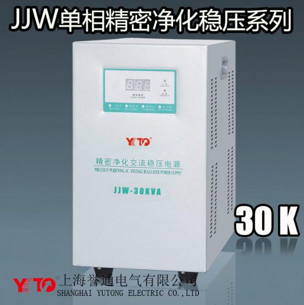 供应精密净化交流稳压电源,JJW-30KVA,JJW-30KW,净化