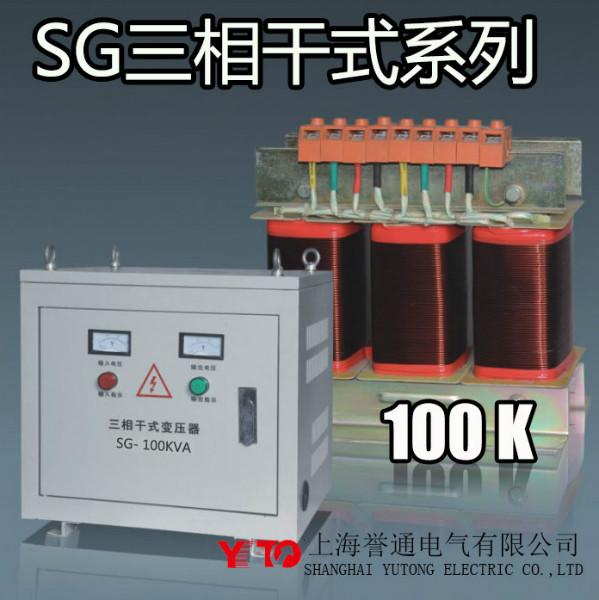 供应SG三相干式变压器100KVA,SG-100K,SG三相变压器