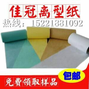 供应格拉辛离型纸、上海佳冠离型纸价格、上海佳冠离型纸