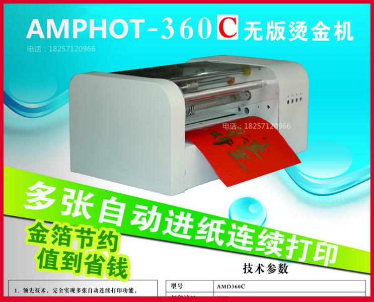 供应江苏南京360C无版数码烫金打印机笔记本封面烫金机
