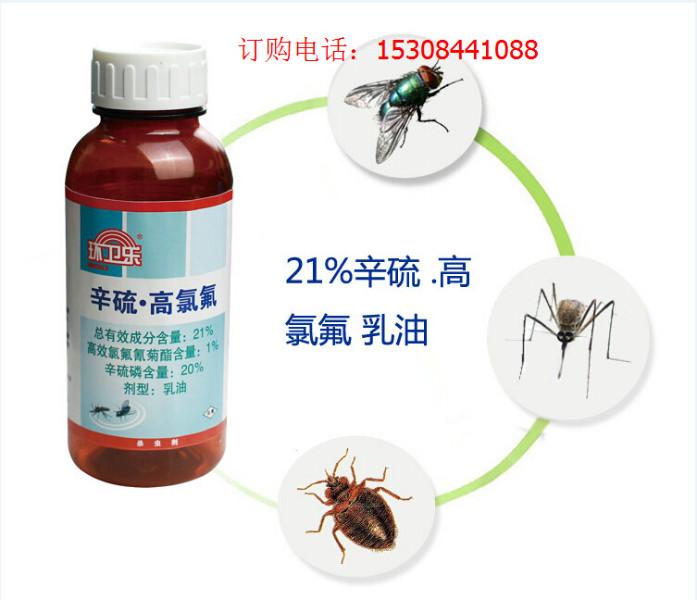 供应21辛硫·高氯氟乳油对苍蝇、蚊子等害虫击倒快、杀死率高