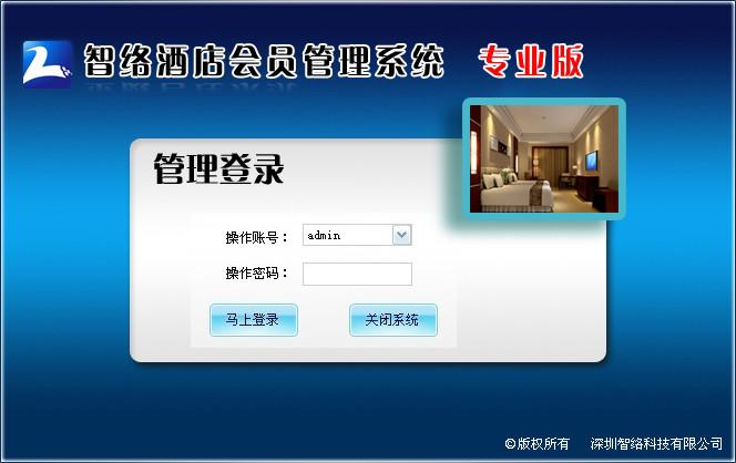 供应北京连锁酒店会员管理的系统