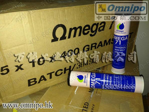 亚米茄71油脂-OMEGA 71油脂
