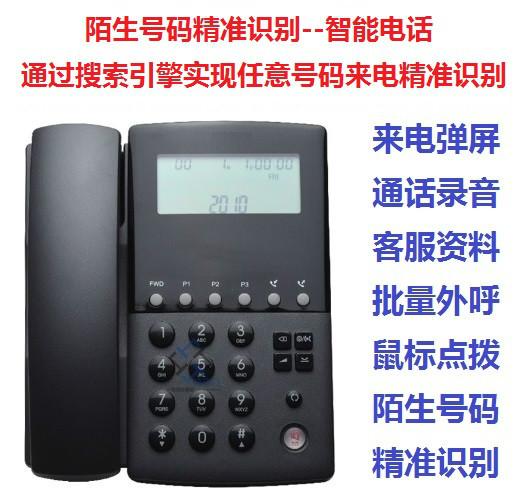 电脑鼠标点击拨号电话机供应商、任意号码点拨机价格、客户来电弹屏电话自动拨号