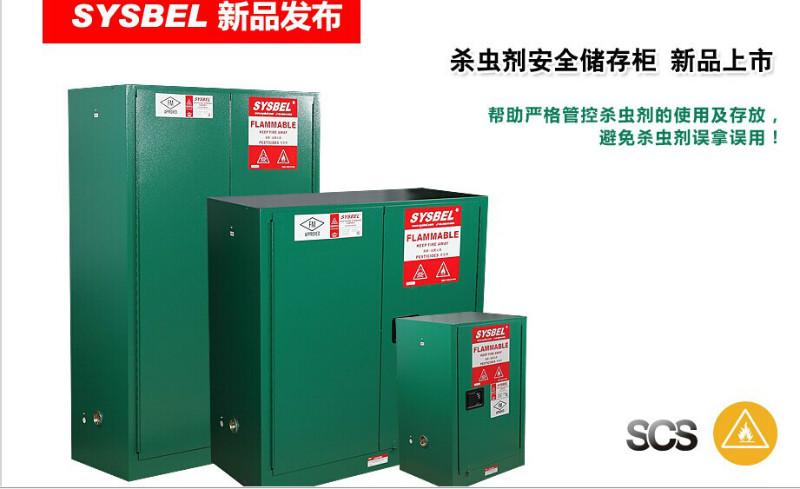 供应西斯贝尔安全储存柜 WA810300G杀虫剂安全柜