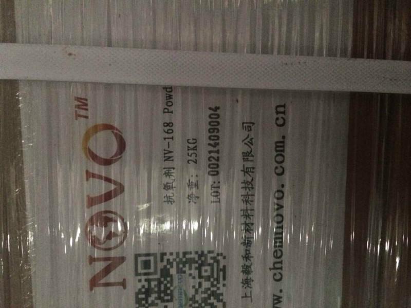 供应NOVO168抗氧剂