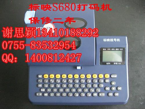 供应标映号码管打印机S680