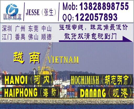 供应深圳到越南胡志明市的国际海运代理