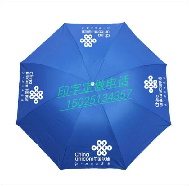 供应ABC雨伞定做广告昆明雨伞印字、黑胶晴伞、农资广告衫伞
