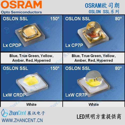 供应大功率LED德国进口OSRAM全系列-展讯