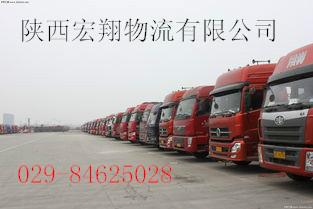 供应西安到庆城物流公司，西安到庆城回程车配载公司