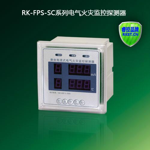 供应浙江数码面板式电气火灾监控探测器3C认证厂家直销批发RK-FPS-SC