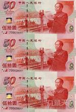上海市高价收购大黑石纸币回收其他连体钞厂家供应高价收购大黑石纸币回收其他连体钞，长宁区-高价回收，不流通纸币