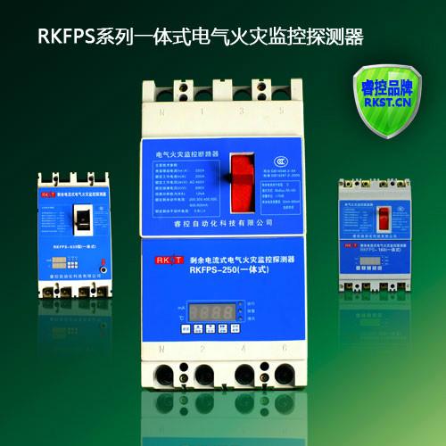 供应RK-FPSY一体式电气火灾监控探测器一路漏电一路温度一体式火灾监控