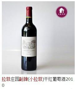 供应2010拉菲副牌红酒，拉菲副牌干红葡萄酒2010价格