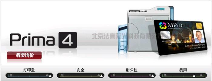 供应Magicardprima4证卡打印机，美吉卡prima4打印机，美吉卡制卡机