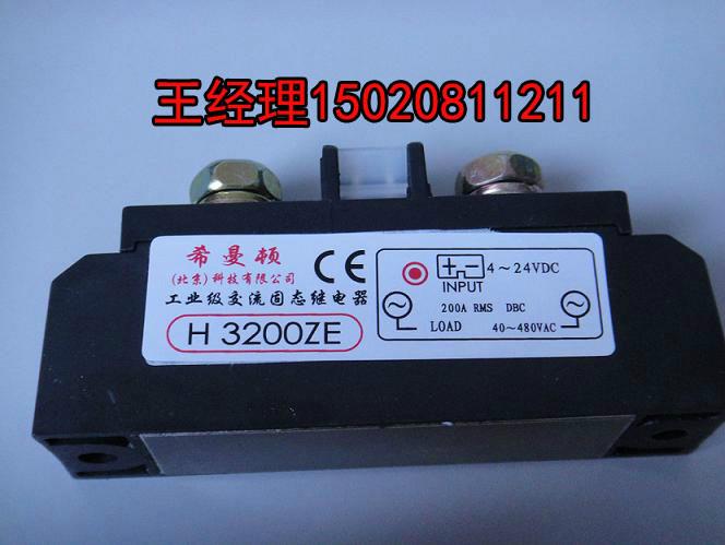 正宗原装北京希曼顿H3400Z/P固态继电器可控硅最低价