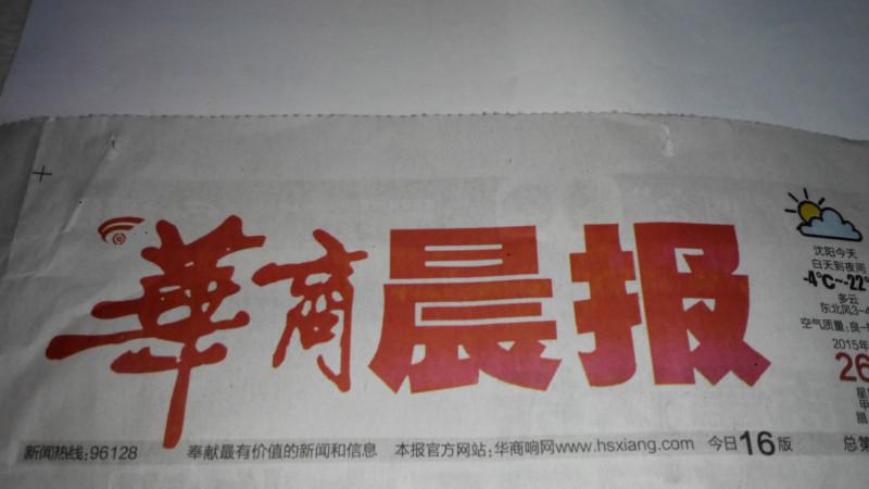 供应沈阳报纸挂失声明公告登报电话是13889800172