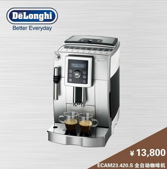 供应品牌咖啡机，意大利进口咖啡机专卖，德龙咖啡机ECAM23.420.SB