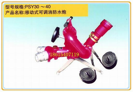 供应移动式手动消防炮PSY30-40