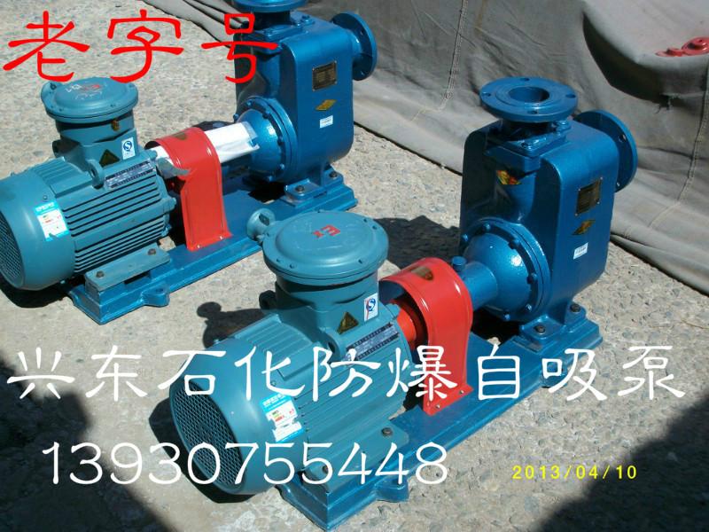 供应防爆自吸泵80CYZ-32石油石化专用防爆输送泵