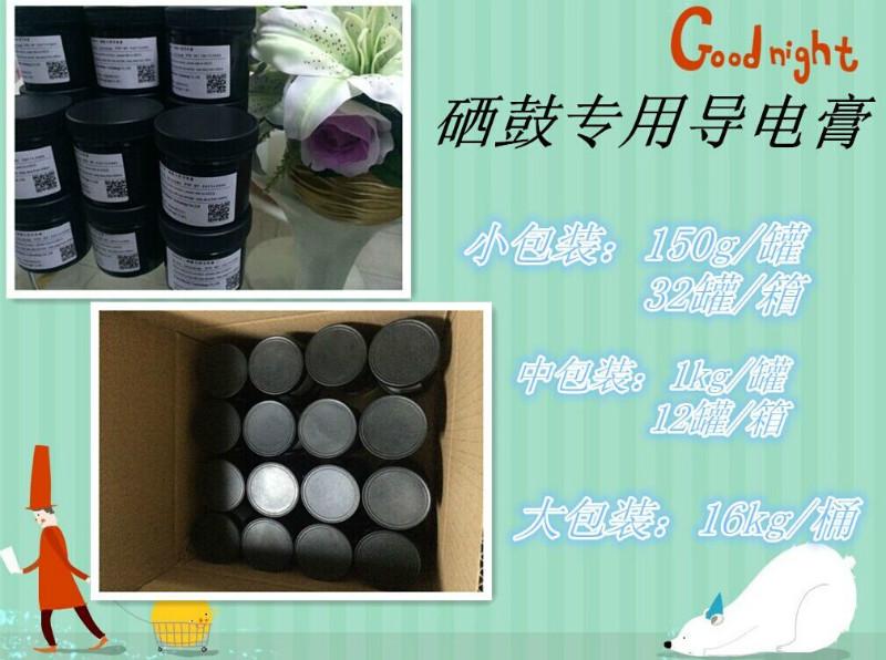 供应耗材厂专用导电膏MST-硒鼓导电膏,电器开关专用,嗲子元器件导电膏