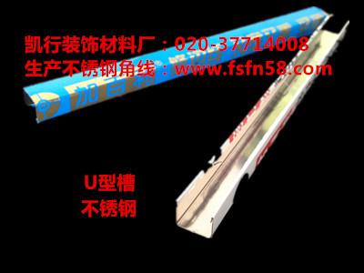 广州市不锈钢U10型槽线包角线修边线角线厂家