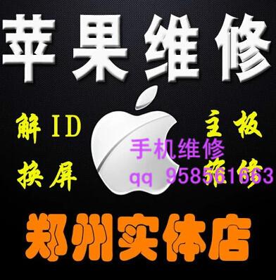 郑州经济开发区苹果5s换屏幕多少钱批发
