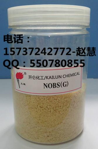 橡胶助剂-橡胶硫化促进剂NOBS批发