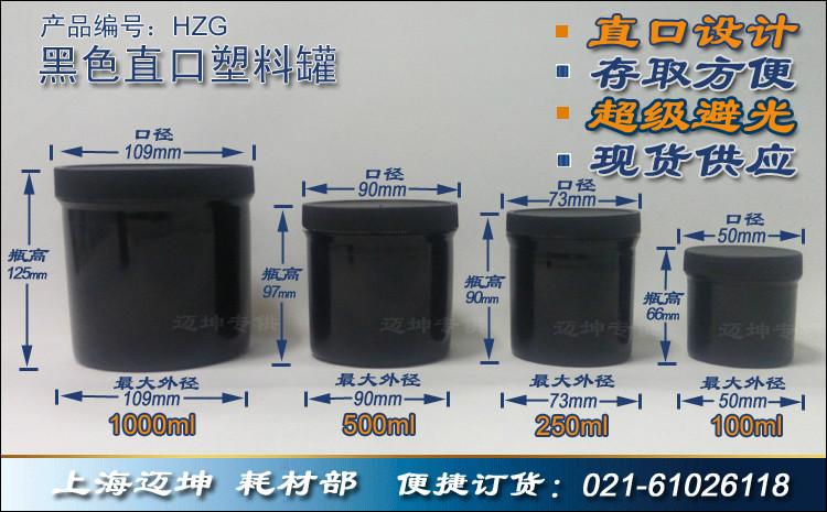 黑色大口塑料瓶罐子批发不透光批发