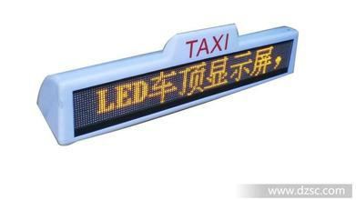 供应GPRS出租车LED车顶广告屏价格