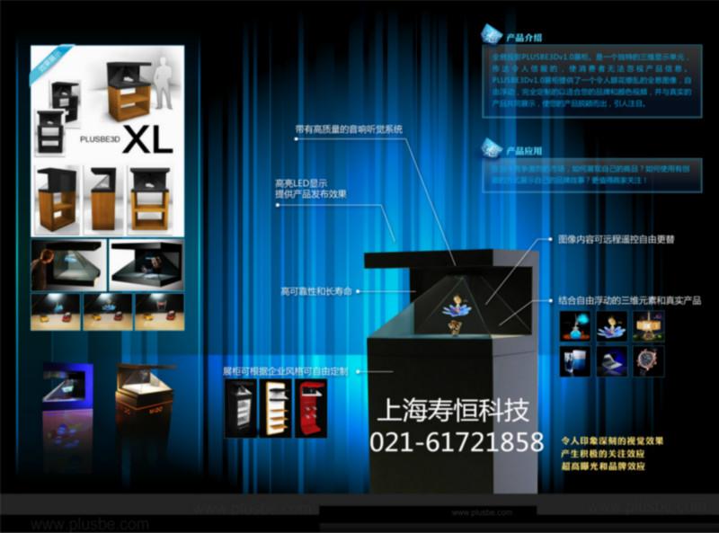 上海全息3D展柜厂家批发