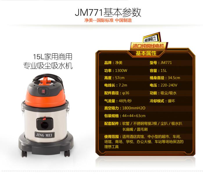 供应净美吸尘吸水机JM771