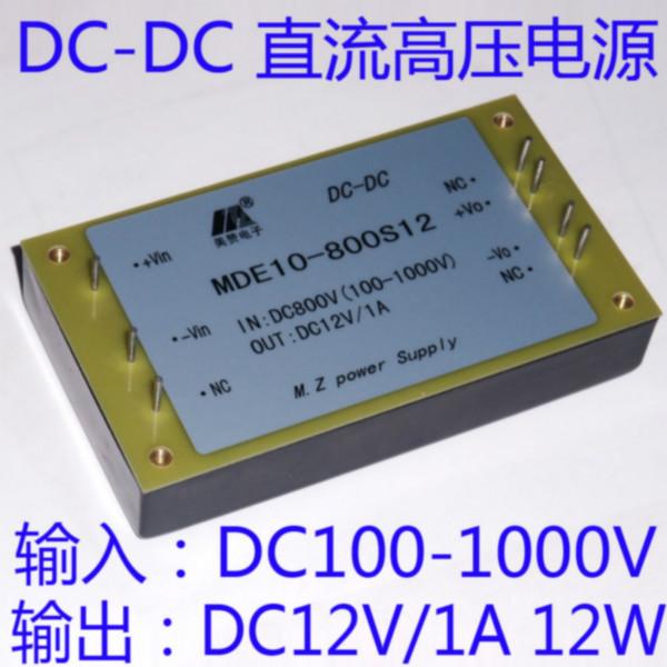 供应DC800V转DC12V高压降压电源模块10W,宽范围输入电源,600V/700V/800V