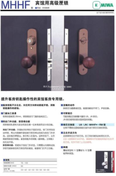 日本MIWA宾馆用高级匣锁U9MHHFQ12批发