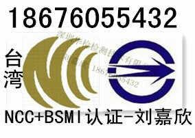 供应无线宽带路由器NCC认证+BSMI认证专业办理图片