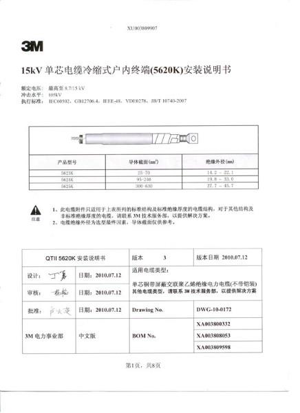 美国3M冷缩电缆接头供应美国3M冷缩电缆接头