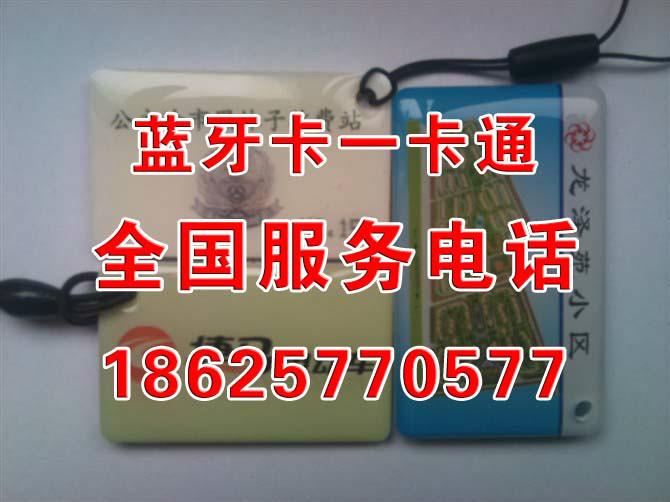 供应用于停车场加密的郑州蓝牙卡 蓝牙卡复制 电梯卡加密